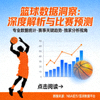 篮球数据统计文章推荐封面图